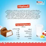 شکلات شیری کیندر - تصویر 3